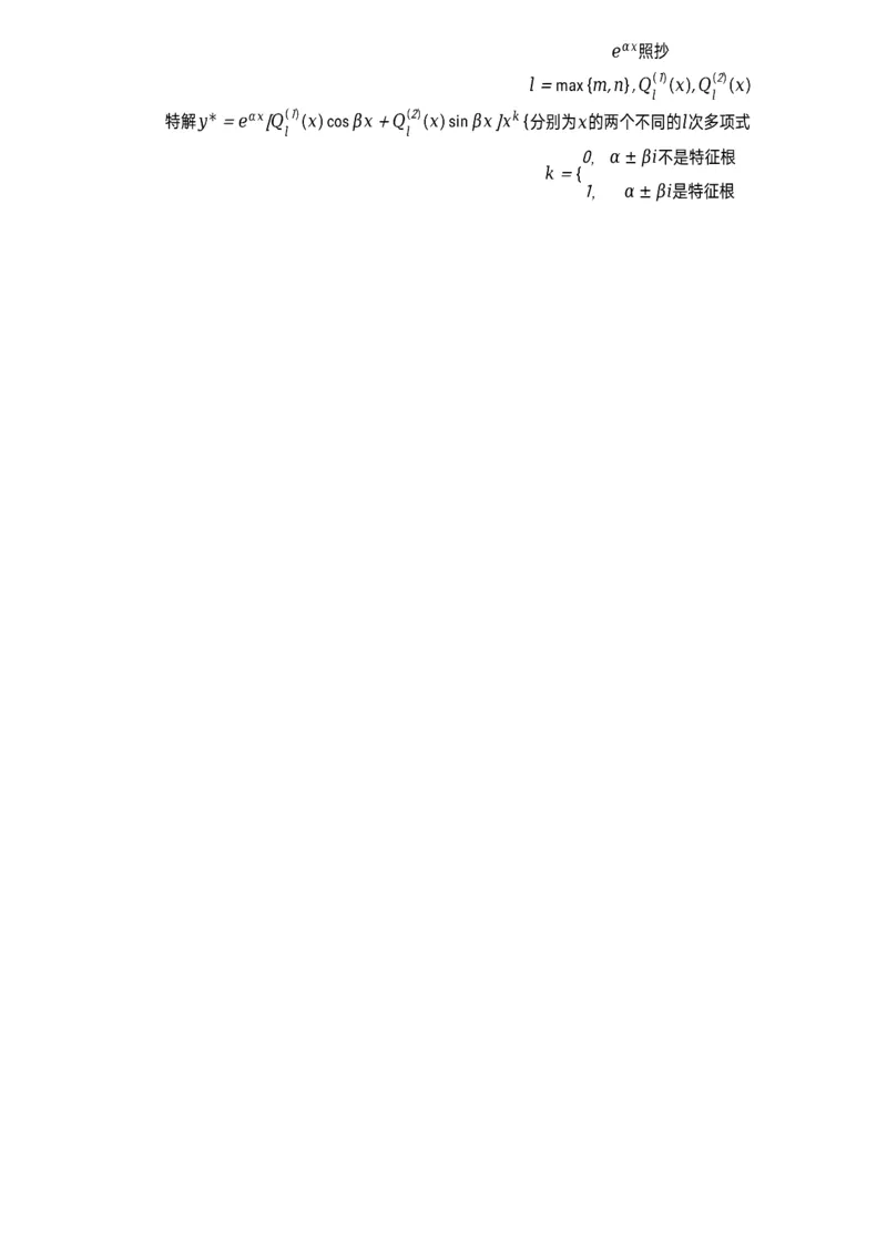 数学公式（多元函数微分积分）_考研_数学_00.公式_25《数学公式》总结_高数公式_3.多元函数微分积分