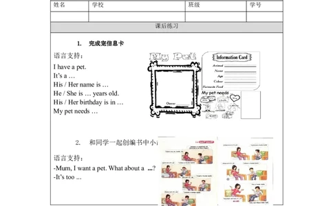 1202三年级英语(人教版)Revision+2&nbsp;+第一课时-4练习题_26春四年级上下册人教版_四上英语合集人教版PEP英语四年级上册新教材（教学视频+课件+动画+音频+练习+教案）_17练习资料