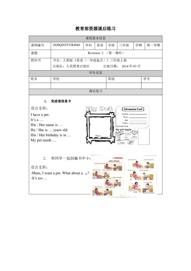 1202三年级英语(人教版)Revision+2&nbsp;+第一课时-4练习题_26春四年级上下册人教版_四上英语合集人教版PEP英语四年级上册新教材（教学视频+课件+动画+音频+练习+教案）_17练习资料