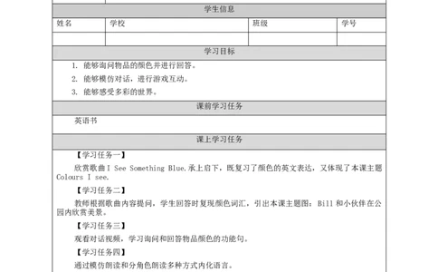 1116一年级英语(人教版)Unit+5+Colours（第二课时）-3学习任务单_26春四年级上下册人教版_四上英语合集人教版PEP英语四年级上册新教材（教学视频+课件+动画+音频+练习+教案）