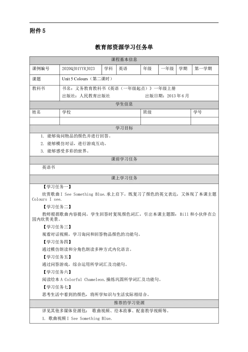 1116一年级英语(人教版)Unit+5+Colours（第二课时）-3学习任务单_26春四年级上下册人教版_四上英语合集人教版PEP英语四年级上册新教材（教学视频+课件+动画+音频+练习+教案）