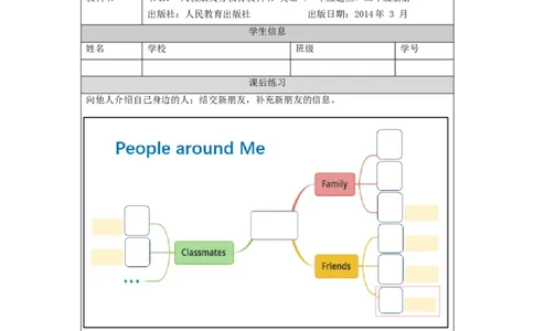 1010二年级英语(人教版)Unit+2+Boys+and+Girls+第五课时-4练习题_26春四年级上下册人教版_四上英语合集人教版PEP英语四年级上册新教材（教学视频+课件+动画+音频+练习+教案）_17练习资料