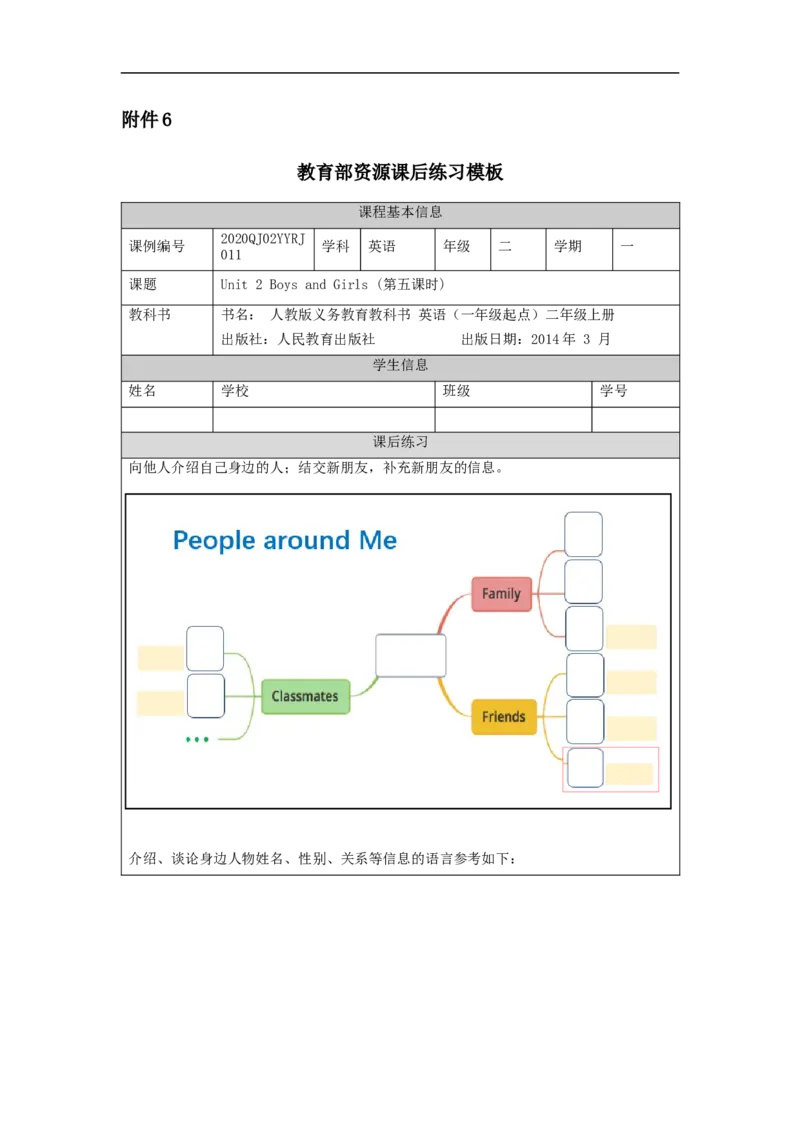 1010二年级英语(人教版)Unit+2+Boys+and+Girls+第五课时-4练习题_26春四年级上下册人教版_四上英语合集人教版PEP英语四年级上册新教材（教学视频+课件+动画+音频+练习+教案）_17练习资料