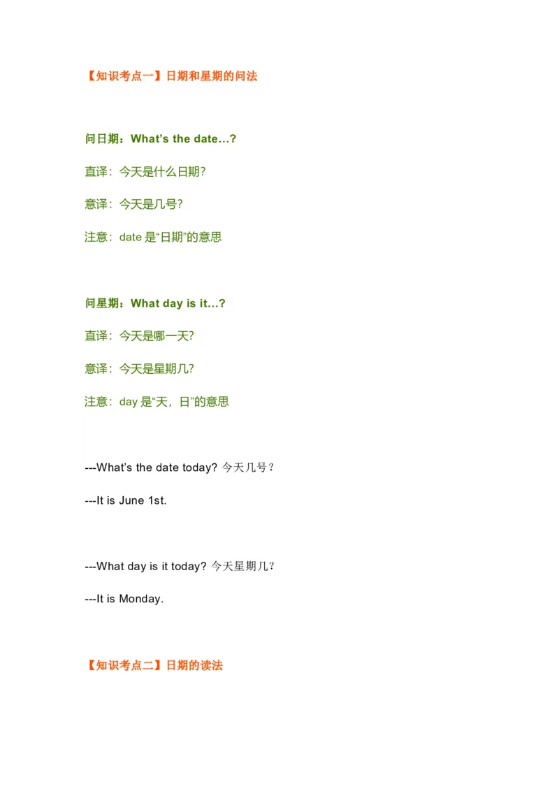 知识梳理教科版小学英语五年级下册Unit3_《小学各科知识点》_小学英语《知识梳理》3-6年级上下册_下册_教科版小学英语3-6年级下册_五下
