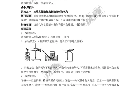 实验活动1氧气的实验室制取与性质_初中化学_01.人教版初中化学_01.初中化学课件PPT--教案--试题_初中化学全套(课件--教案--配套)_18年初中化学9年级上_18秋九化上(RJ)--2.精品教案