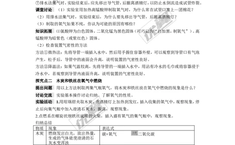 实验活动1氧气的实验室制取与性质_初中化学_01.人教版初中化学_01.初中化学课件PPT--教案--试题_初中化学全套(课件--教案--配套)_18年初中化学9年级上_18秋九化上(RJ)--2.精品教案