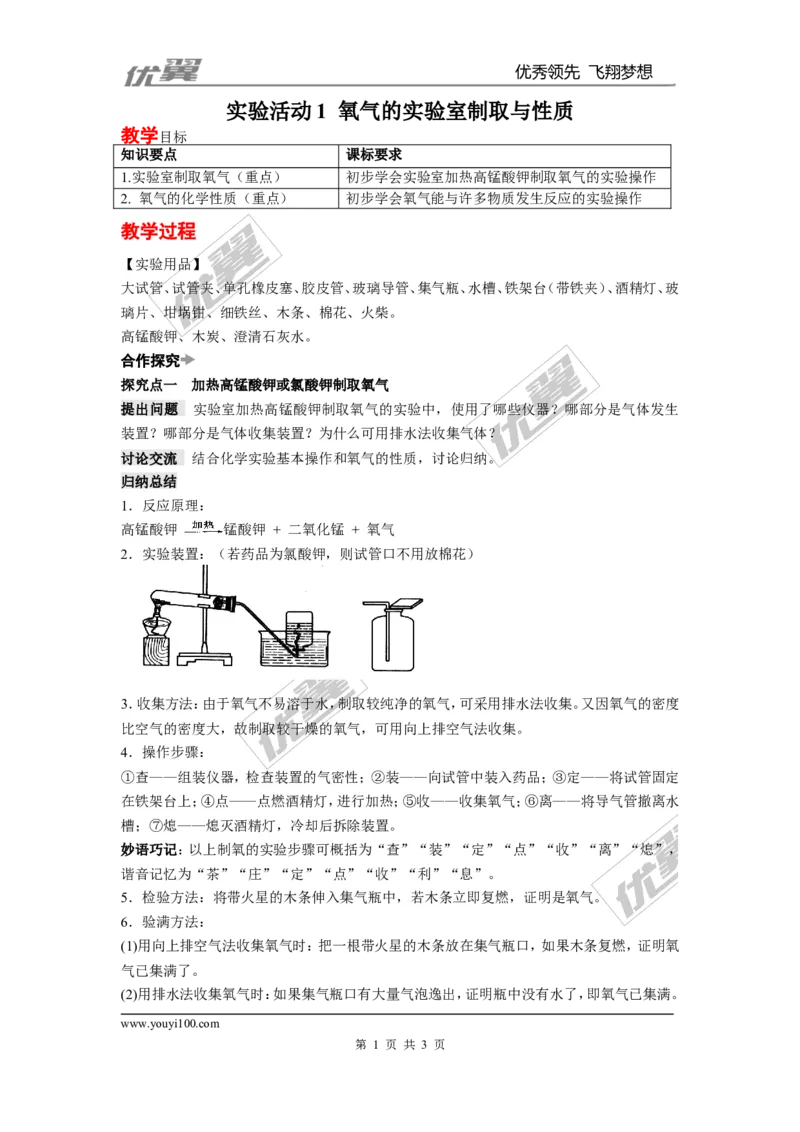 实验活动1氧气的实验室制取与性质_初中化学_01.人教版初中化学_01.初中化学课件PPT--教案--试题_初中化学全套(课件--教案--配套)_18年初中化学9年级上_18秋九化上(RJ)--2.精品教案