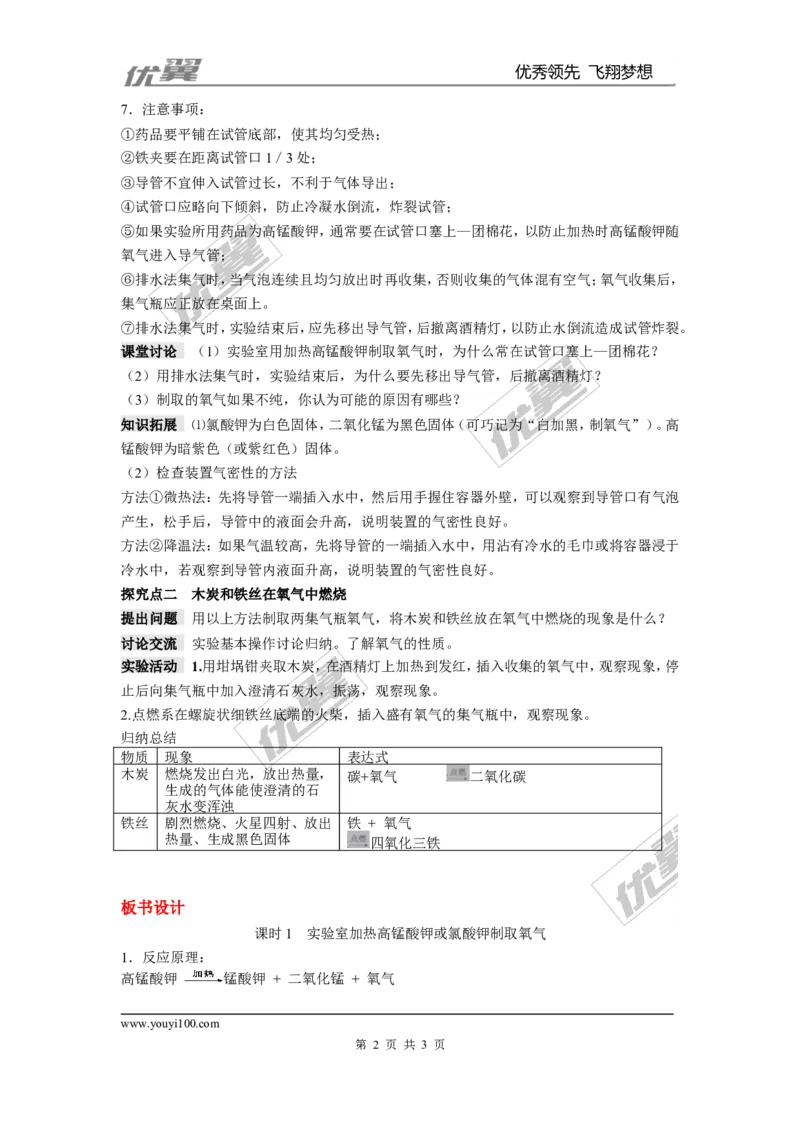 实验活动1氧气的实验室制取与性质_初中化学_01.人教版初中化学_01.初中化学课件PPT--教案--试题_初中化学全套(课件--教案--配套)_18年初中化学9年级上_18秋九化上(RJ)--2.精品教案