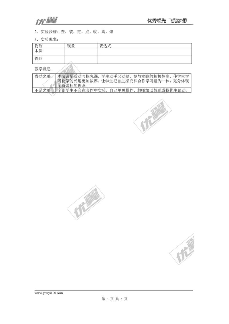 实验活动1氧气的实验室制取与性质_初中化学_01.人教版初中化学_01.初中化学课件PPT--教案--试题_初中化学全套(课件--教案--配套)_18年初中化学9年级上_18秋九化上(RJ)--2.精品教案