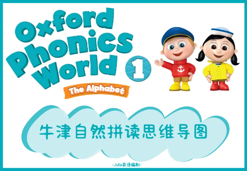 OPW1思维导图_《小学思维导图》_思维导图语数英第二套_英语_自然拼读1-5级思维导图