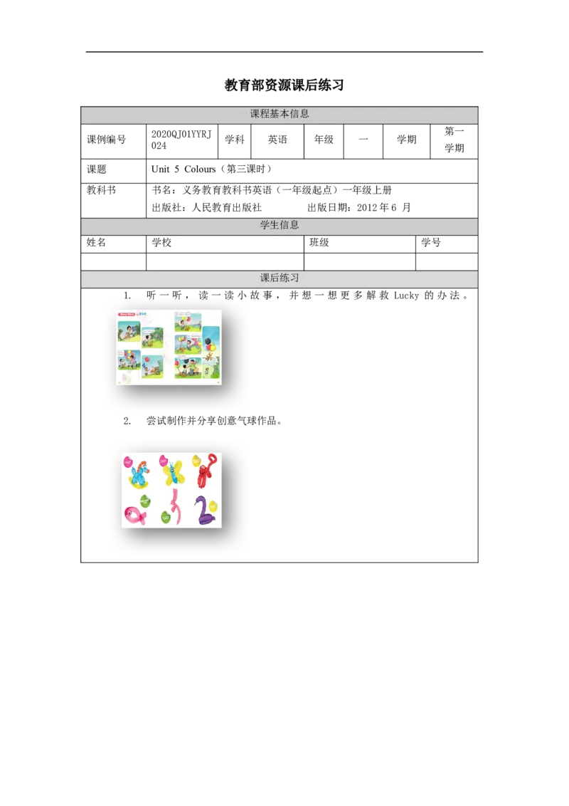 1117一年级英语(人教版)Unit+5+Colours（第三课时）-4练习题_26春四年级上下册人教版_四上英语合集人教版PEP英语四年级上册新教材（教学视频+课件+动画+音频+练习+教案）_17练习资料