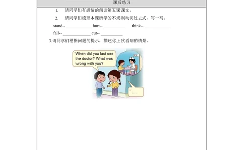 0910六年级英语（北京版）UNIT+TWO+WHAT+HAPPENED+TO+YOUR+NECK（1）-课后练习_26春四年级上下册人教版_四上英语合集人教版PEP英语四年级上册新教材（教学视频+课件+动画+音频+练习+教案）