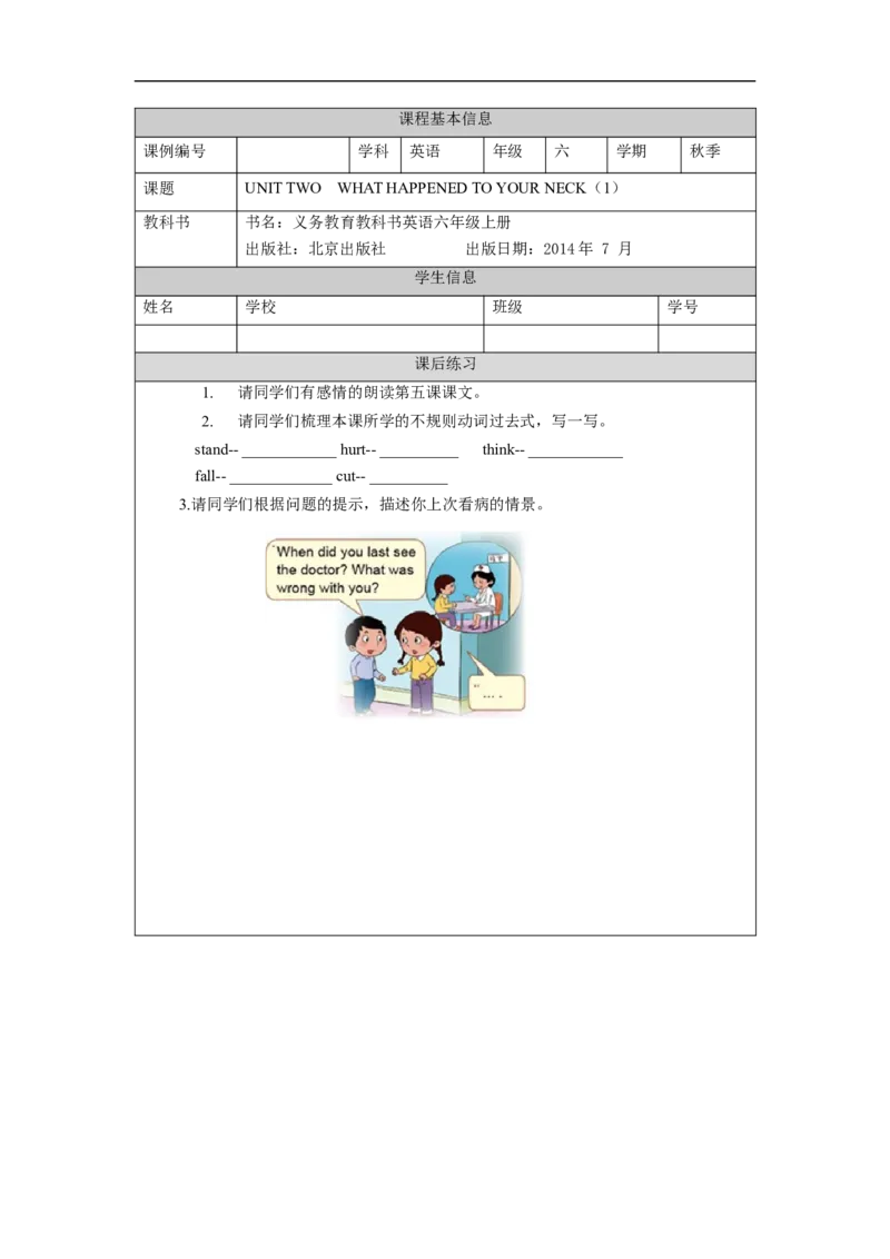 0910六年级英语（北京版）UNIT+TWO+WHAT+HAPPENED+TO+YOUR+NECK（1）-课后练习_26春四年级上下册人教版_四上英语合集人教版PEP英语四年级上册新教材（教学视频+课件+动画+音频+练习+教案）