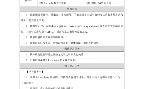 4Unit2PartBHowdoweexpressourfeelings_Unit2Expressingyourself（第五课时）_学习任务单2_26春四年级上下册人教版_19同步教案课件_人教pep3_小学英语PEP智慧教育课件（3上，3-6下）