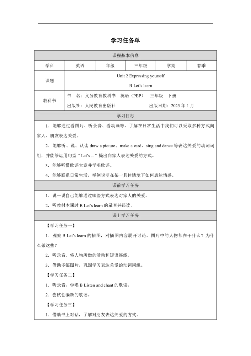 4Unit2PartBHowdoweexpressourfeelings_Unit2Expressingyourself（第五课时）_学习任务单2_26春四年级上下册人教版_19同步教案课件_人教pep3_小学英语PEP智慧教育课件（3上，3-6下）