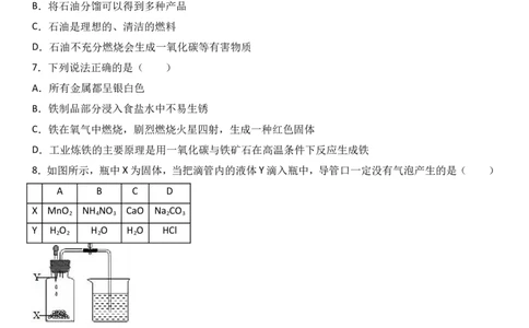 江苏省南京市建邺区2018届九年级（上）期末化学试卷（解析版）_初中化学_01.人教版初中化学_01.初中化学课件PPT--教案--试题_初中化学18年试卷_人教版九年级化学上册2018