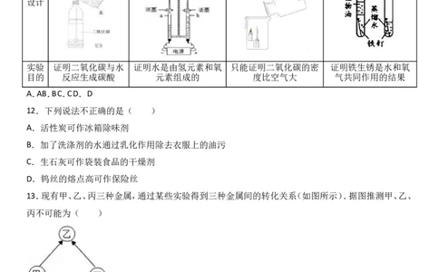 江苏省南京市建邺区2018届九年级（上）期末化学试卷（解析版）_初中化学_01.人教版初中化学_01.初中化学课件PPT--教案--试题_初中化学18年试卷_人教版九年级化学上册2018