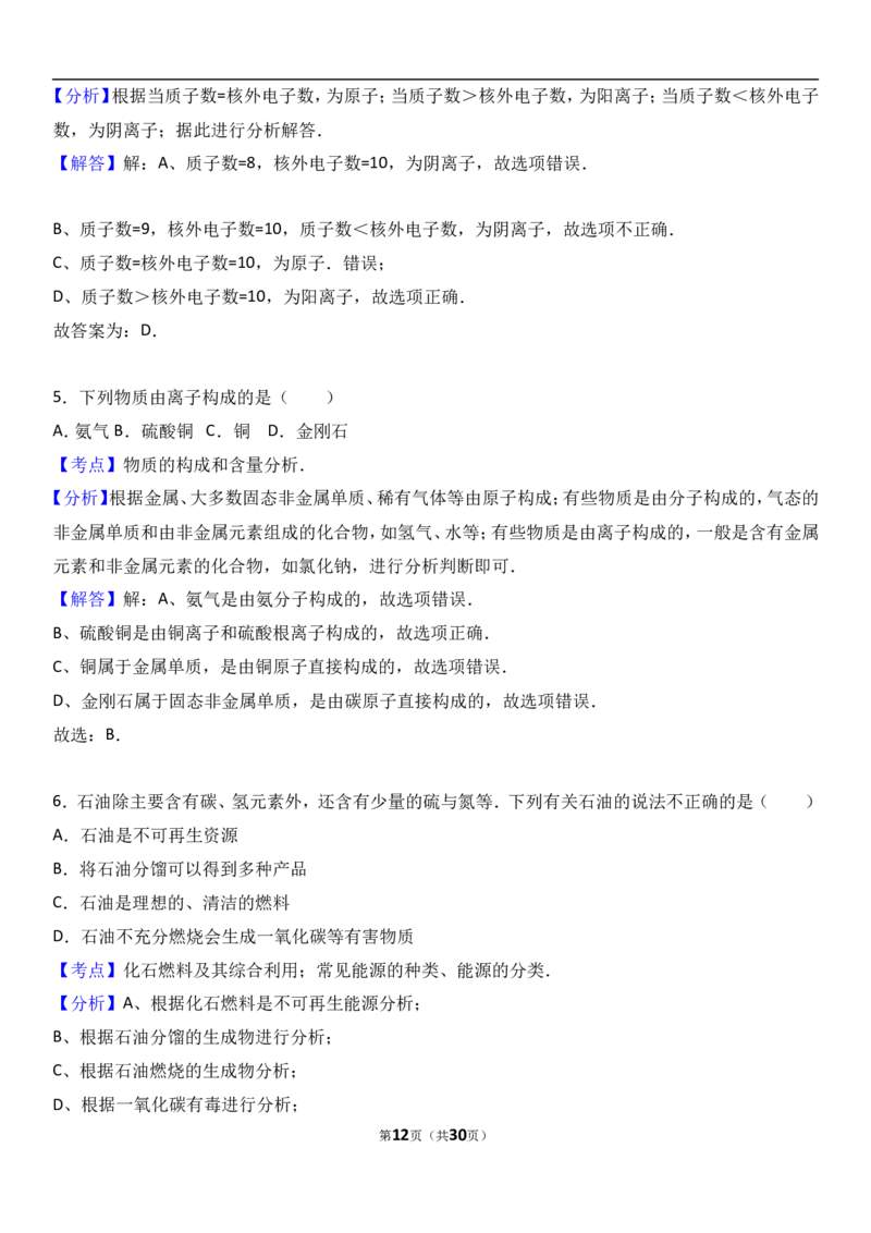 江苏省南京市建邺区2018届九年级（上）期末化学试卷（解析版）_初中化学_01.人教版初中化学_01.初中化学课件PPT--教案--试题_初中化学18年试卷_人教版九年级化学上册2018