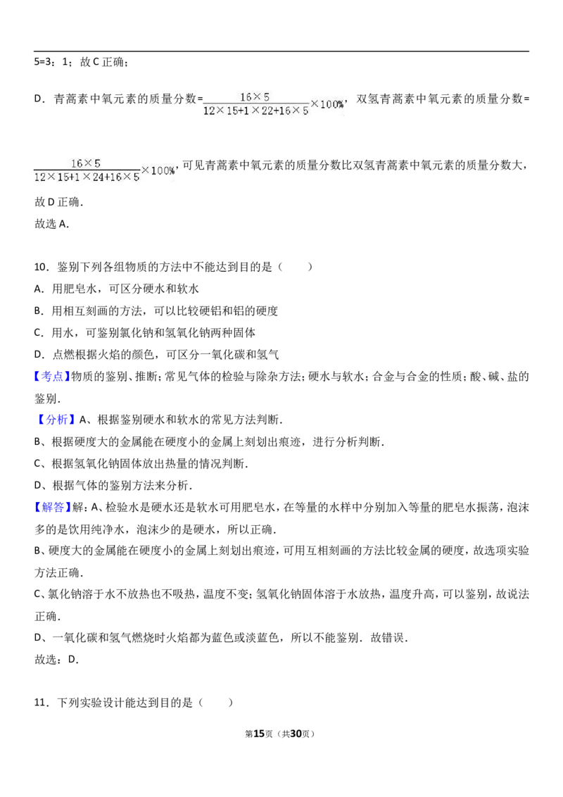 江苏省南京市建邺区2018届九年级（上）期末化学试卷（解析版）_初中化学_01.人教版初中化学_01.初中化学课件PPT--教案--试题_初中化学18年试卷_人教版九年级化学上册2018