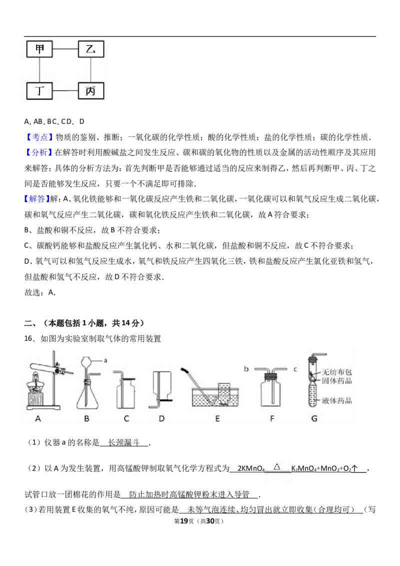 江苏省南京市建邺区2018届九年级（上）期末化学试卷（解析版）_初中化学_01.人教版初中化学_01.初中化学课件PPT--教案--试题_初中化学18年试卷_人教版九年级化学上册2018