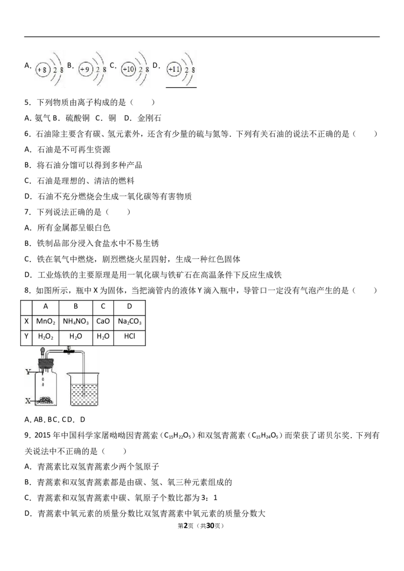 江苏省南京市建邺区2018届九年级（上）期末化学试卷（解析版）_初中化学_01.人教版初中化学_01.初中化学课件PPT--教案--试题_初中化学18年试卷_人教版九年级化学上册2018