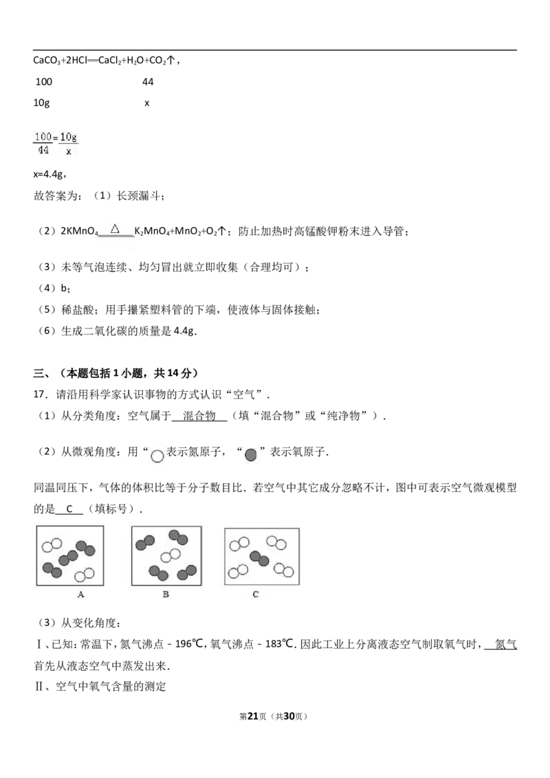 江苏省南京市建邺区2018届九年级（上）期末化学试卷（解析版）_初中化学_01.人教版初中化学_01.初中化学课件PPT--教案--试题_初中化学18年试卷_人教版九年级化学上册2018