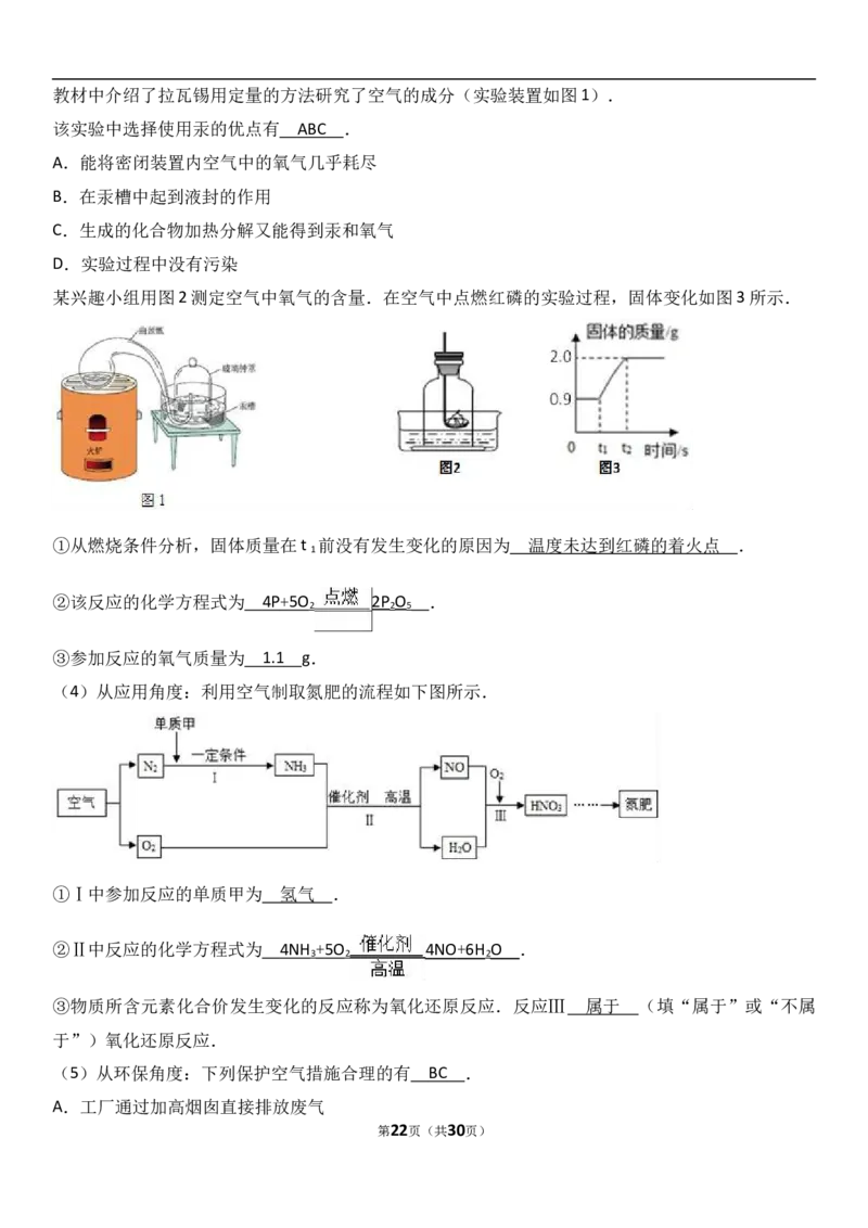 江苏省南京市建邺区2018届九年级（上）期末化学试卷（解析版）_初中化学_01.人教版初中化学_01.初中化学课件PPT--教案--试题_初中化学18年试卷_人教版九年级化学上册2018