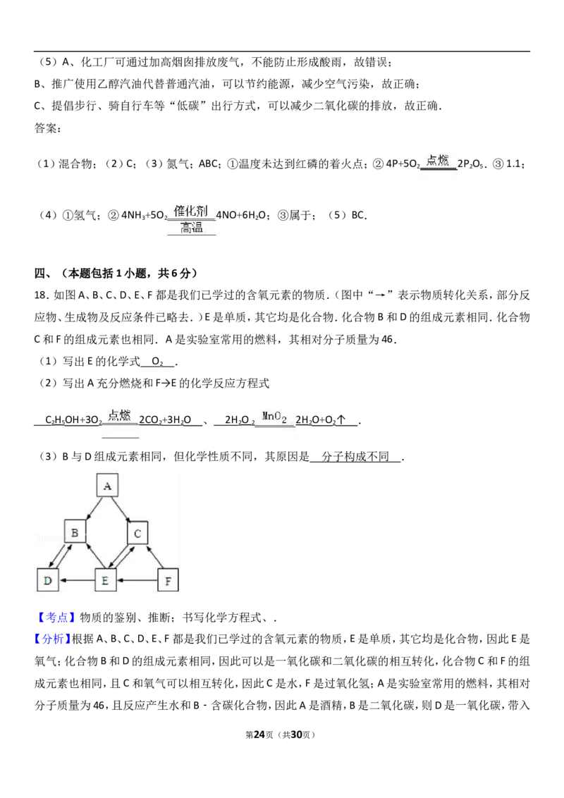 江苏省南京市建邺区2018届九年级（上）期末化学试卷（解析版）_初中化学_01.人教版初中化学_01.初中化学课件PPT--教案--试题_初中化学18年试卷_人教版九年级化学上册2018