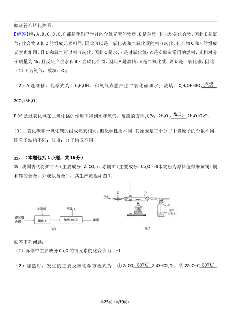 江苏省南京市建邺区2018届九年级（上）期末化学试卷（解析版）_初中化学_01.人教版初中化学_01.初中化学课件PPT--教案--试题_初中化学18年试卷_人教版九年级化学上册2018