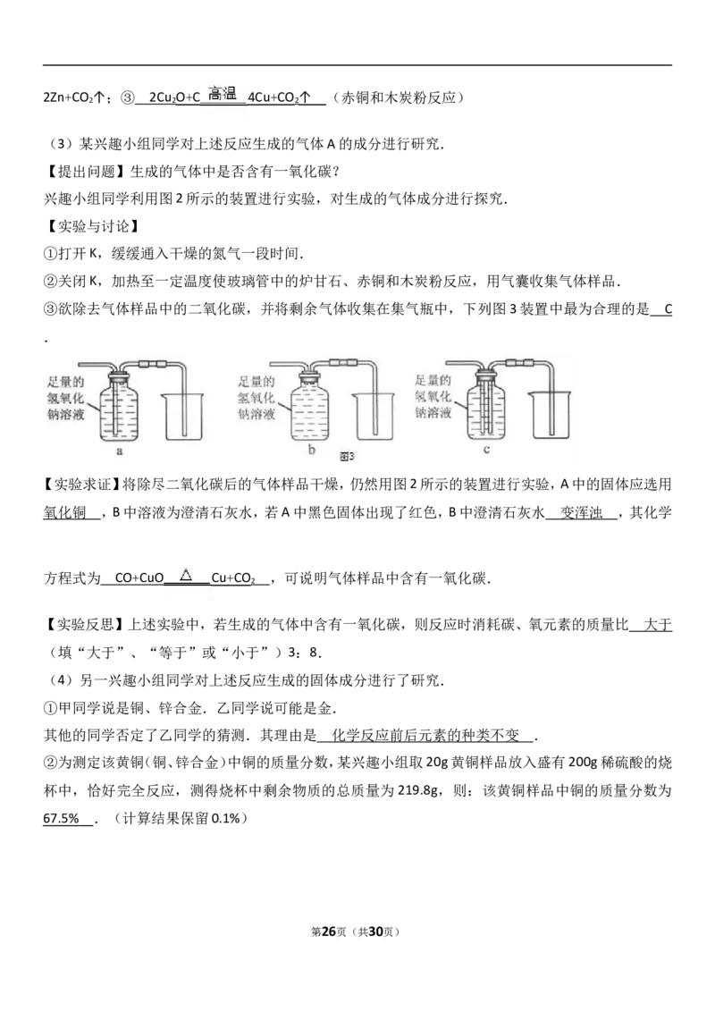 江苏省南京市建邺区2018届九年级（上）期末化学试卷（解析版）_初中化学_01.人教版初中化学_01.初中化学课件PPT--教案--试题_初中化学18年试卷_人教版九年级化学上册2018
