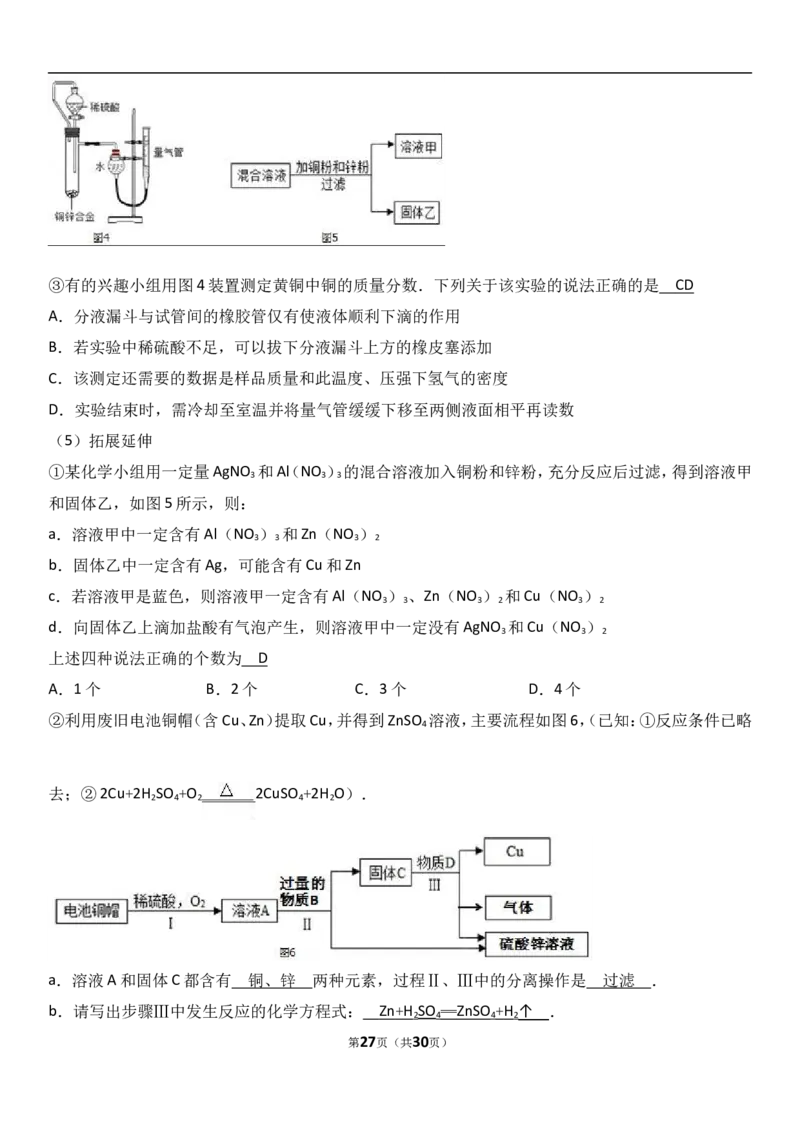 江苏省南京市建邺区2018届九年级（上）期末化学试卷（解析版）_初中化学_01.人教版初中化学_01.初中化学课件PPT--教案--试题_初中化学18年试卷_人教版九年级化学上册2018