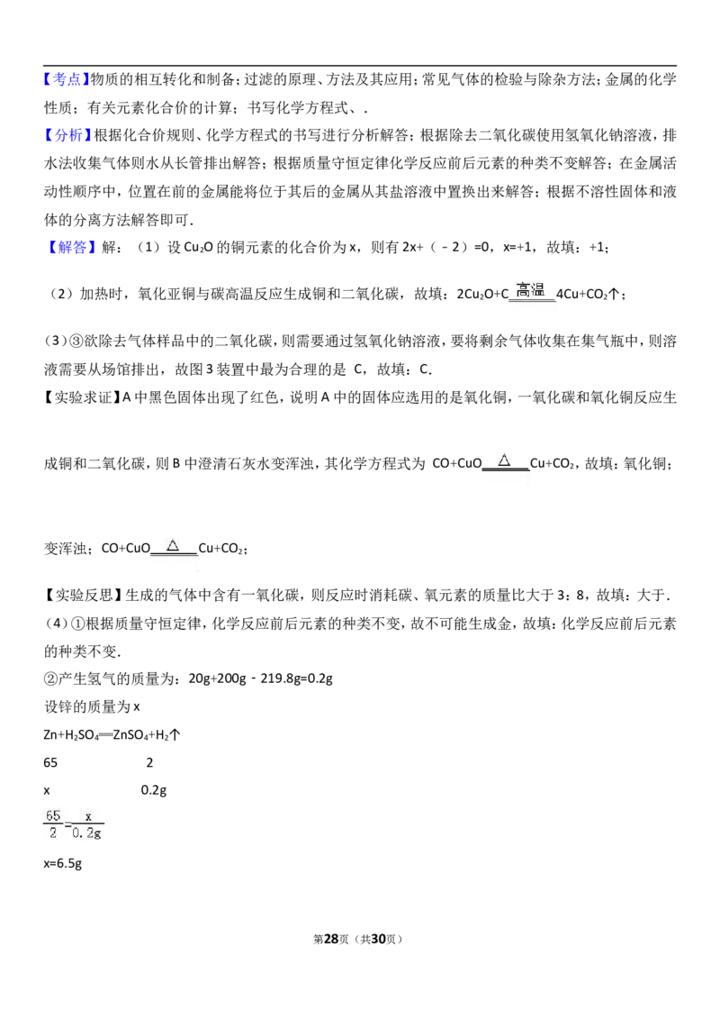 江苏省南京市建邺区2018届九年级（上）期末化学试卷（解析版）_初中化学_01.人教版初中化学_01.初中化学课件PPT--教案--试题_初中化学18年试卷_人教版九年级化学上册2018