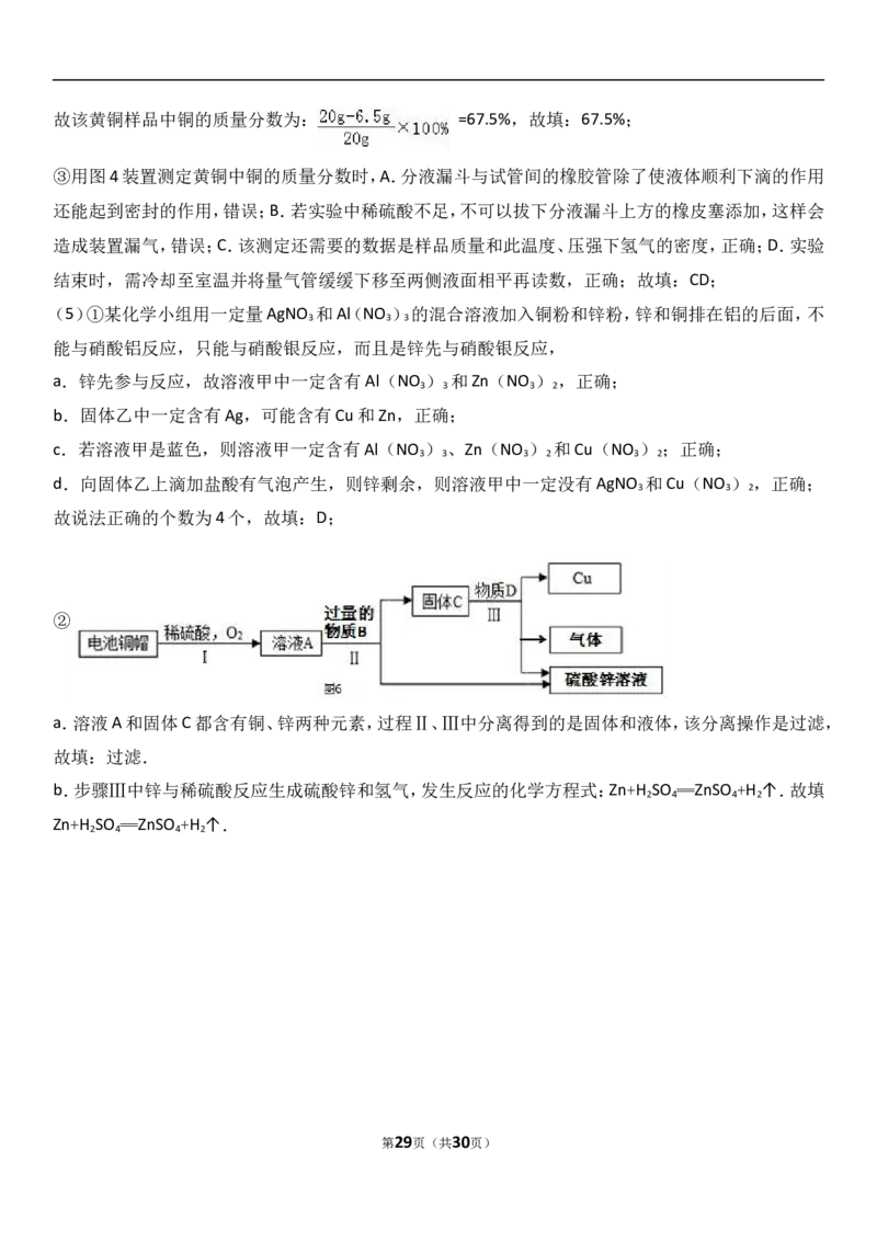 江苏省南京市建邺区2018届九年级（上）期末化学试卷（解析版）_初中化学_01.人教版初中化学_01.初中化学课件PPT--教案--试题_初中化学18年试卷_人教版九年级化学上册2018