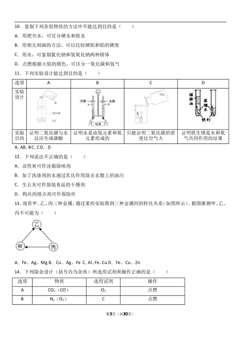 江苏省南京市建邺区2018届九年级（上）期末化学试卷（解析版）_初中化学_01.人教版初中化学_01.初中化学课件PPT--教案--试题_初中化学18年试卷_人教版九年级化学上册2018