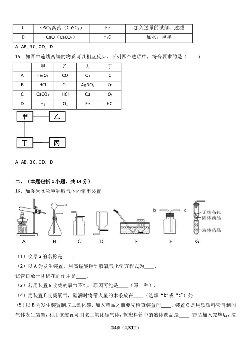 江苏省南京市建邺区2018届九年级（上）期末化学试卷（解析版）_初中化学_01.人教版初中化学_01.初中化学课件PPT--教案--试题_初中化学18年试卷_人教版九年级化学上册2018