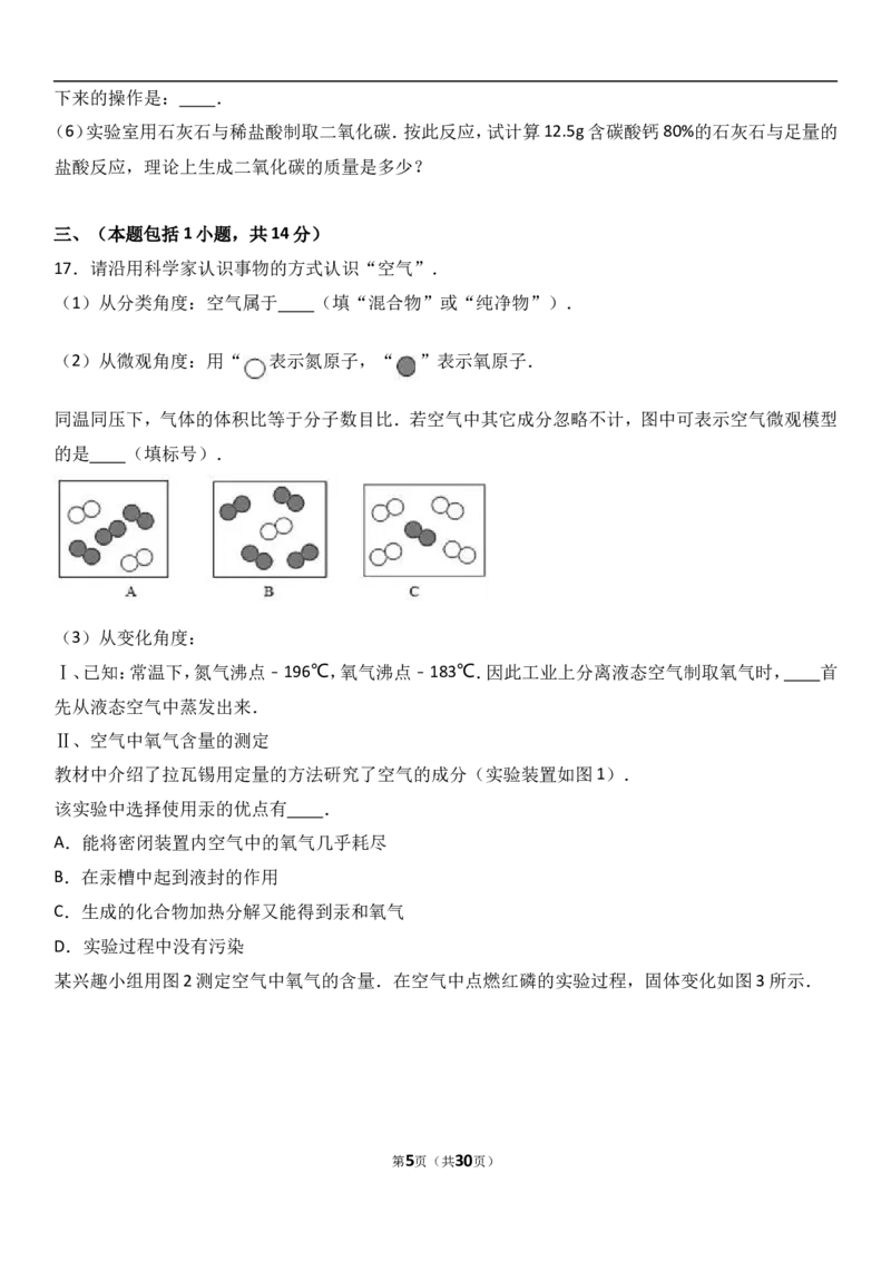 江苏省南京市建邺区2018届九年级（上）期末化学试卷（解析版）_初中化学_01.人教版初中化学_01.初中化学课件PPT--教案--试题_初中化学18年试卷_人教版九年级化学上册2018