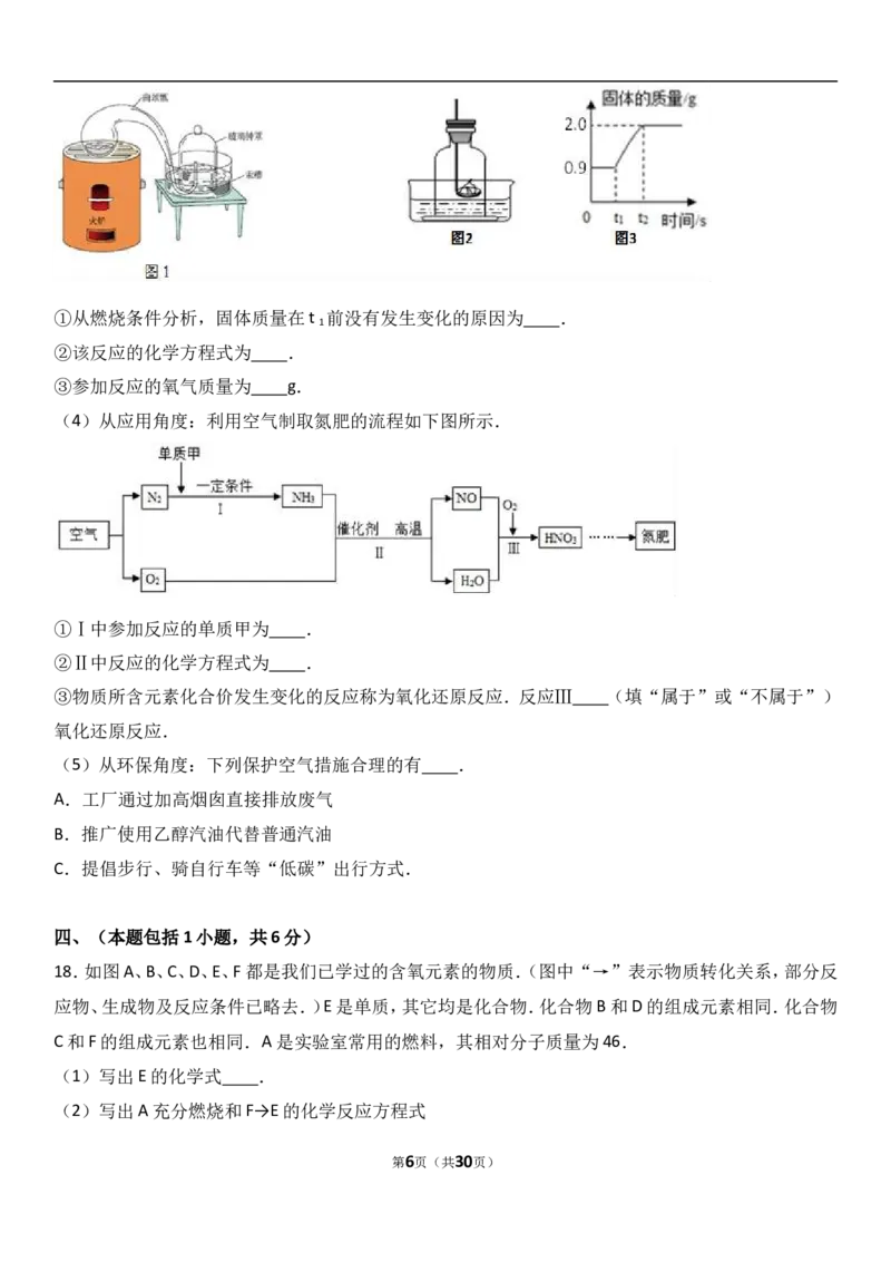 江苏省南京市建邺区2018届九年级（上）期末化学试卷（解析版）_初中化学_01.人教版初中化学_01.初中化学课件PPT--教案--试题_初中化学18年试卷_人教版九年级化学上册2018