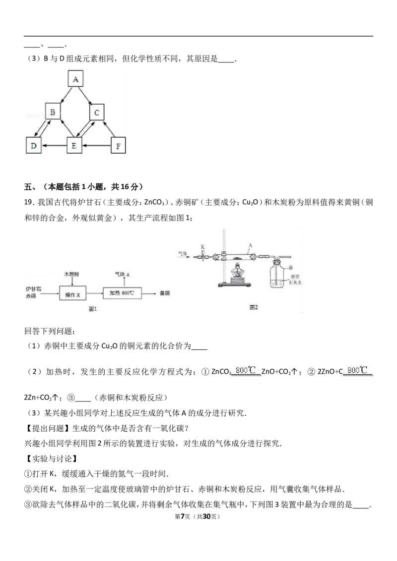 江苏省南京市建邺区2018届九年级（上）期末化学试卷（解析版）_初中化学_01.人教版初中化学_01.初中化学课件PPT--教案--试题_初中化学18年试卷_人教版九年级化学上册2018