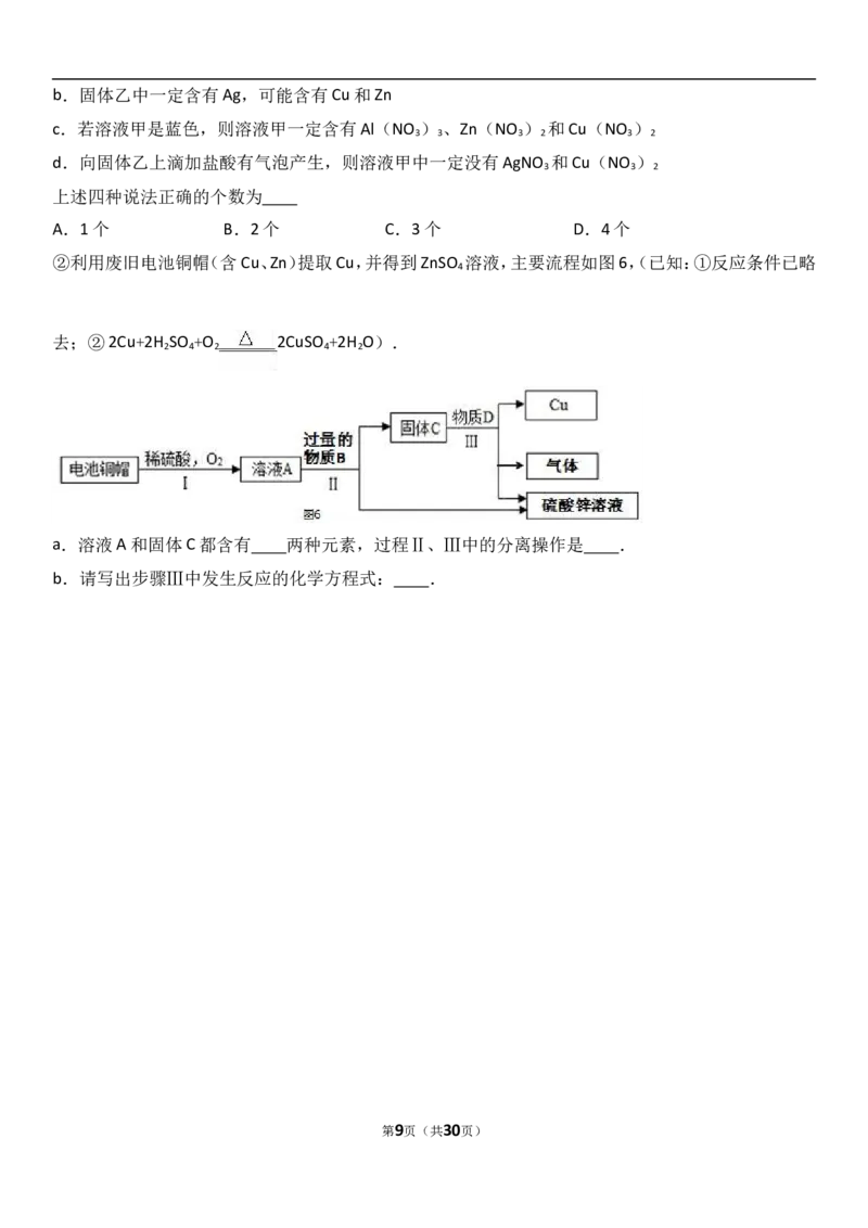 江苏省南京市建邺区2018届九年级（上）期末化学试卷（解析版）_初中化学_01.人教版初中化学_01.初中化学课件PPT--教案--试题_初中化学18年试卷_人教版九年级化学上册2018