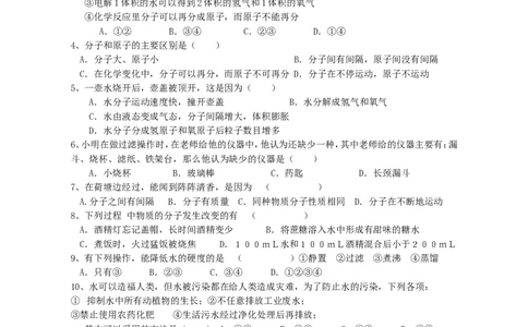 第四单元自然界的水单元测试题_初中化学_01.人教版初中化学_01.初中化学课件PPT--教案--试题_初中化学&mdash;课件&mdash;教案&mdash;试题-推荐_9年级上课件教案试题_9年级上试题_第4单元