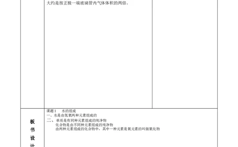 新人教版九年级化学教学案--第四单元--自然界的水_初中化学_01.人教版初中化学_01.初中化学课件PPT--教案--试题_初中化学&mdash;课件&mdash;教案&mdash;试题-推荐_9年级上课件教案试题_第4单元