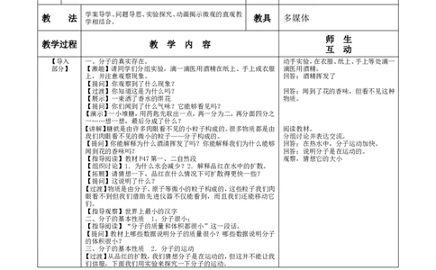新人教版九年级化学教学案--第四单元--自然界的水_初中化学_01.人教版初中化学_01.初中化学课件PPT--教案--试题_初中化学&mdash;课件&mdash;教案&mdash;试题-推荐_9年级上课件教案试题_第4单元