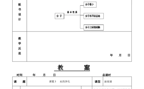 新人教版九年级化学教学案--第四单元--自然界的水_初中化学_01.人教版初中化学_01.初中化学课件PPT--教案--试题_初中化学&mdash;课件&mdash;教案&mdash;试题-推荐_9年级上课件教案试题_第4单元
