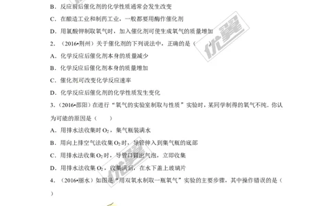 （第一辑）第2单元我们周围的空气_初中化学_01.人教版初中化学_01.初中化学课件PPT--教案--试题_初中化学全套(课件--教案--配套)_18年初中化学9年级上_18秋九化上(RJ)--7.复习资料