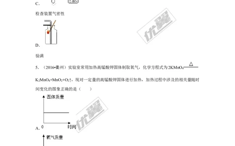 （第一辑）第2单元我们周围的空气_初中化学_01.人教版初中化学_01.初中化学课件PPT--教案--试题_初中化学全套(课件--教案--配套)_18年初中化学9年级上_18秋九化上(RJ)--7.复习资料