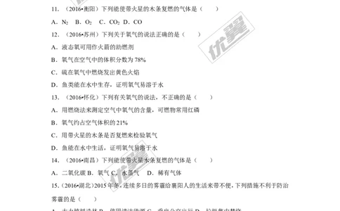 （第一辑）第2单元我们周围的空气_初中化学_01.人教版初中化学_01.初中化学课件PPT--教案--试题_初中化学全套(课件--教案--配套)_18年初中化学9年级上_18秋九化上(RJ)--7.复习资料