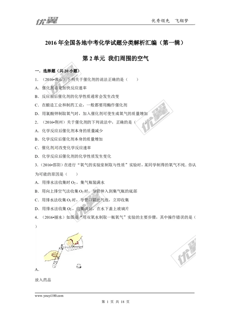（第一辑）第2单元我们周围的空气_初中化学_01.人教版初中化学_01.初中化学课件PPT--教案--试题_初中化学全套(课件--教案--配套)_18年初中化学9年级上_18秋九化上(RJ)--7.复习资料
