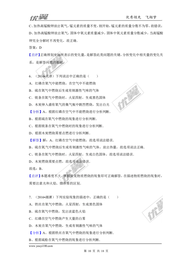 （第一辑）第2单元我们周围的空气_初中化学_01.人教版初中化学_01.初中化学课件PPT--教案--试题_初中化学全套(课件--教案--配套)_18年初中化学9年级上_18秋九化上(RJ)--7.复习资料