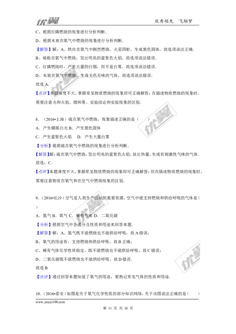 （第一辑）第2单元我们周围的空气_初中化学_01.人教版初中化学_01.初中化学课件PPT--教案--试题_初中化学全套(课件--教案--配套)_18年初中化学9年级上_18秋九化上(RJ)--7.复习资料