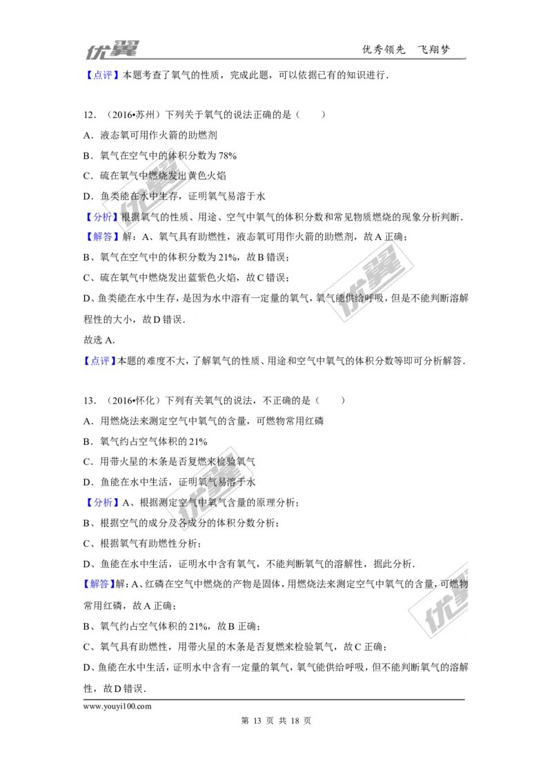 （第一辑）第2单元我们周围的空气_初中化学_01.人教版初中化学_01.初中化学课件PPT--教案--试题_初中化学全套(课件--教案--配套)_18年初中化学9年级上_18秋九化上(RJ)--7.复习资料